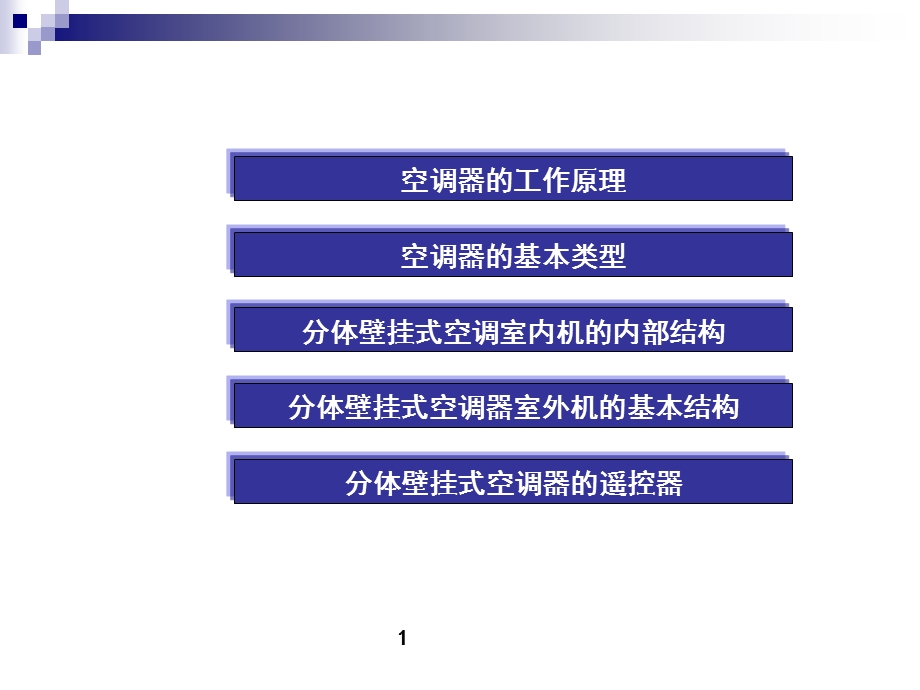 空调器结构组成.ppt_第2页