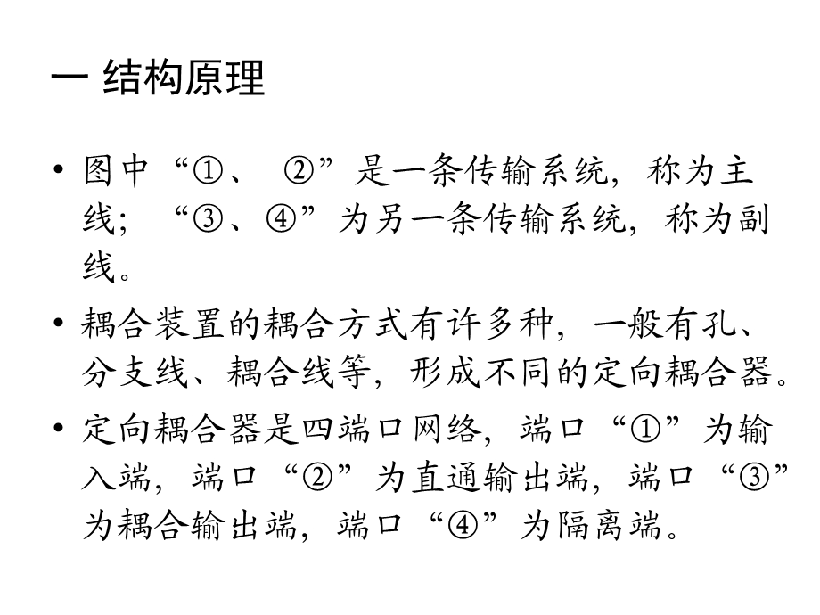 电磁场课件第四章定向耦合器.ppt_第2页