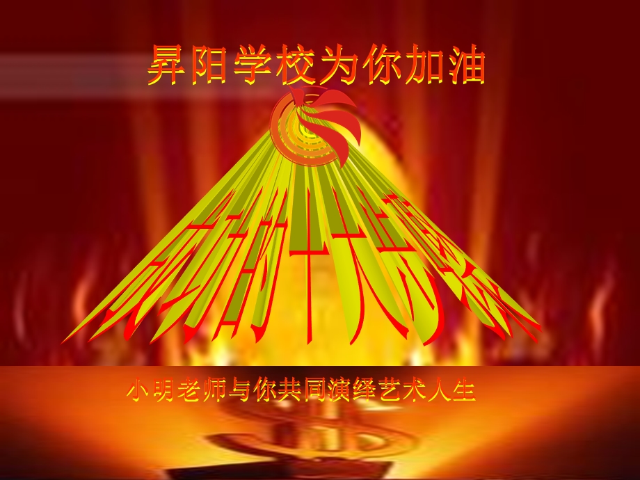 成功的十大步骤新.ppt_第1页