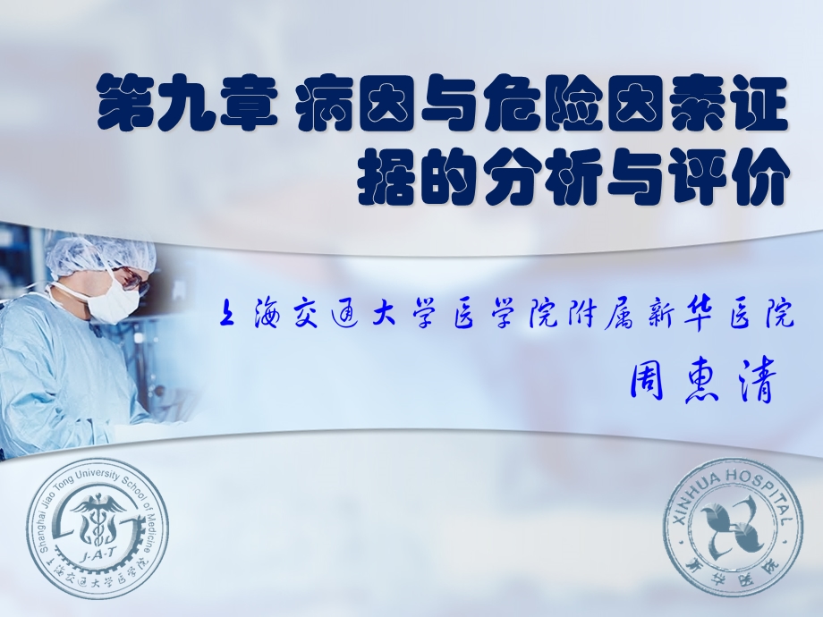 病因与危险因素证据.ppt_第1页