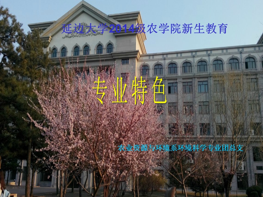 环境科学专业特.ppt_第1页