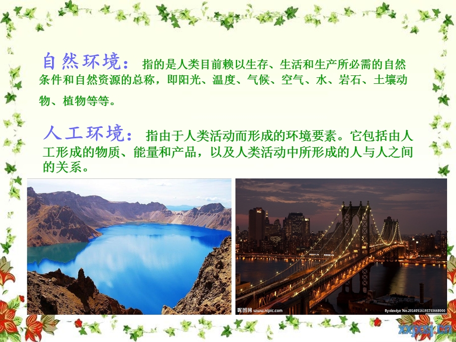 环境科学专业特.ppt_第3页