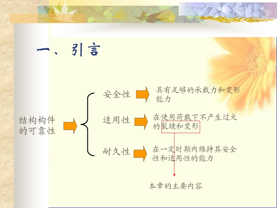 混凝土结构基本原理第十一章混凝土构件的使.ppt_第2页