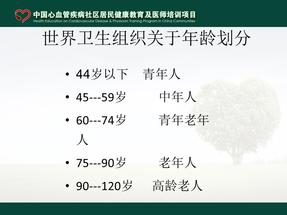 老年人健康生活方式.ppt_第3页