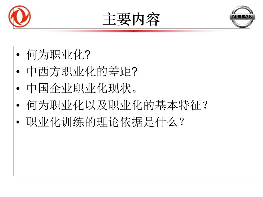 管理者的职业化塑造.ppt_第2页