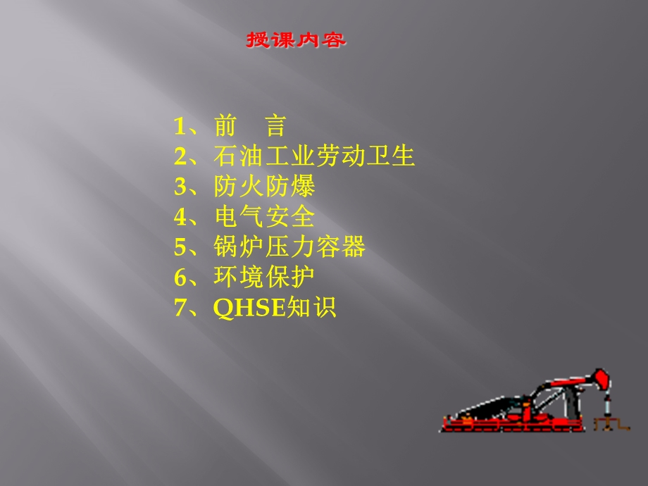 石油行业安全知识讲座.ppt_第2页