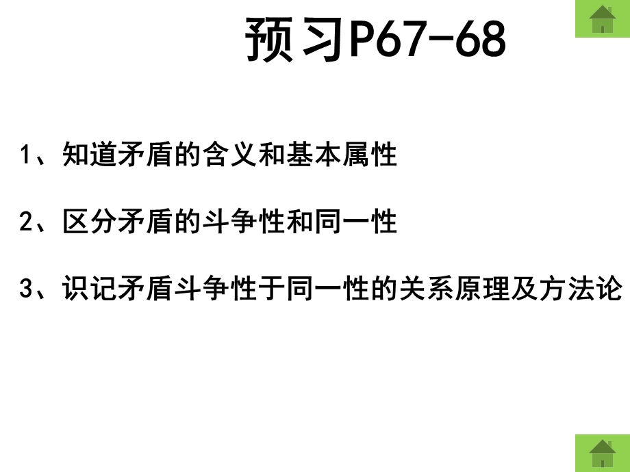 矛盾是推动事物发展的源泉和动力.ppt_第3页