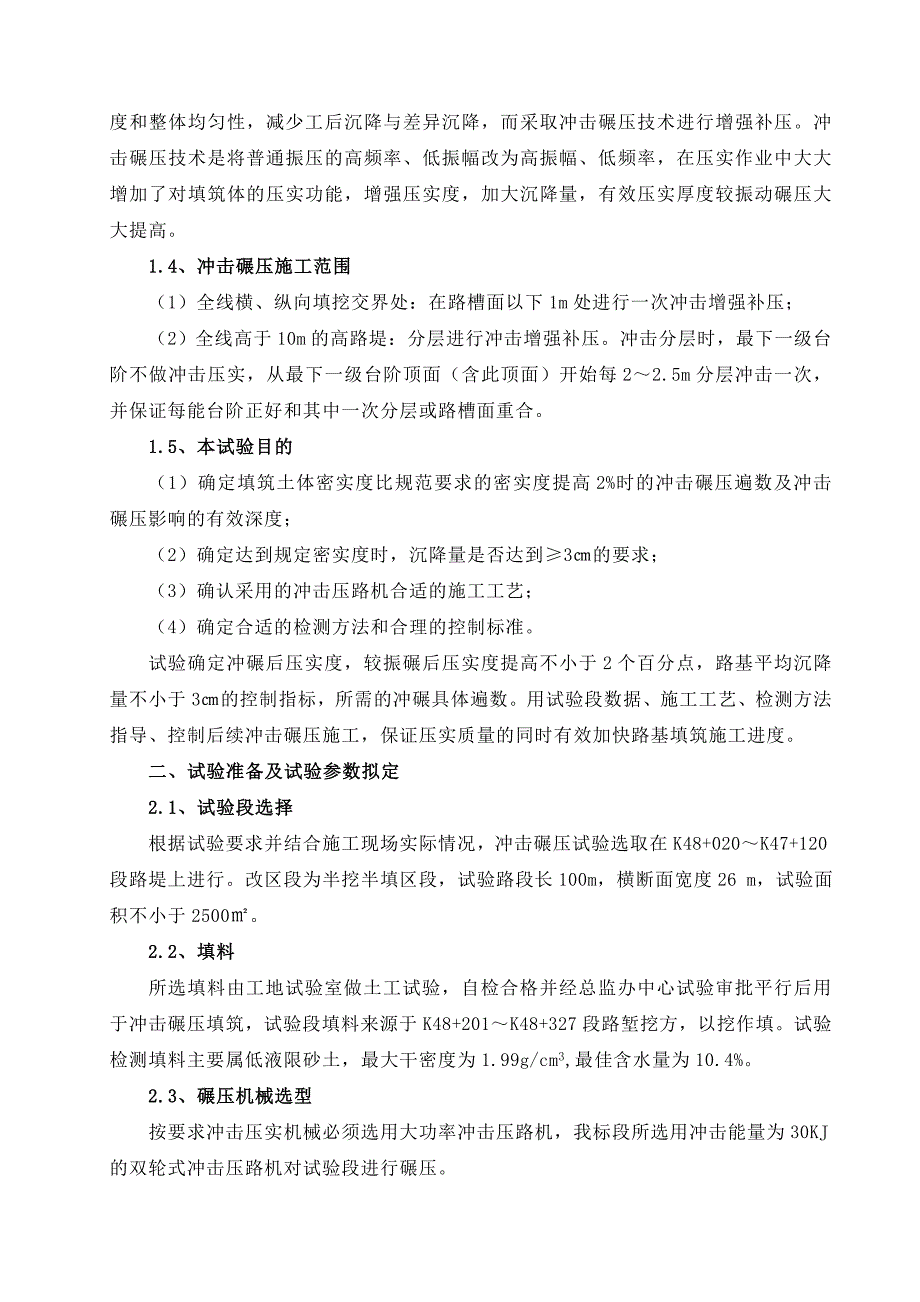 路基冲击碾压试验方案.doc_第2页