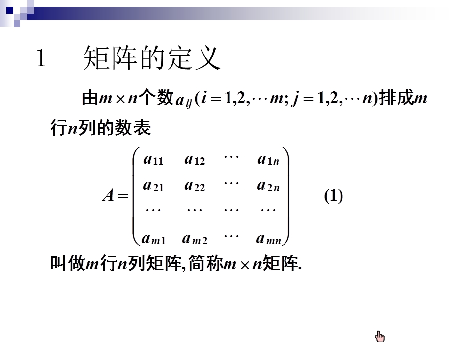 济大学线性代数第二章习题课件.ppt_第3页