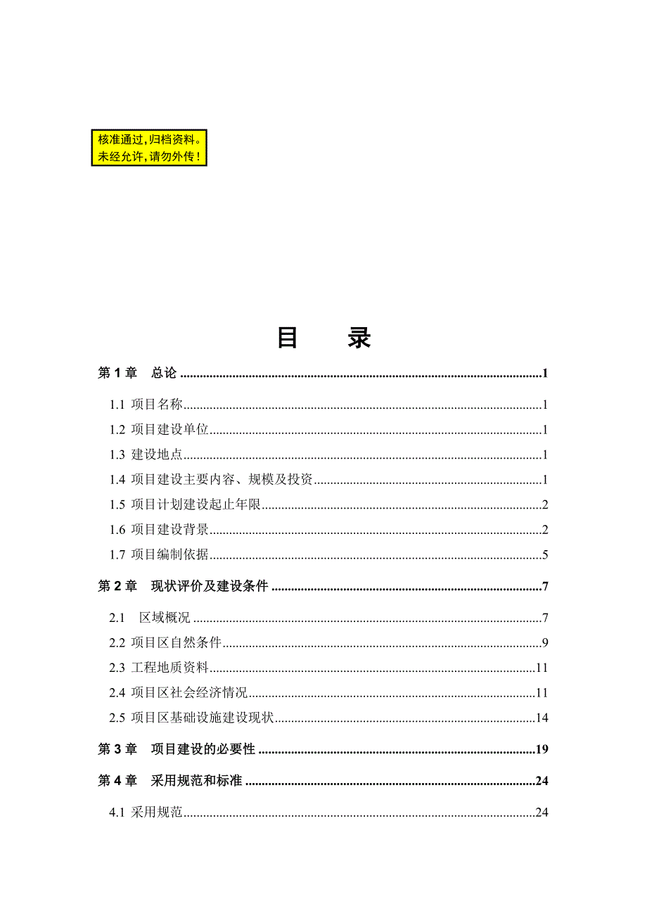 城市立交桥工程可行研究报告.doc_第1页