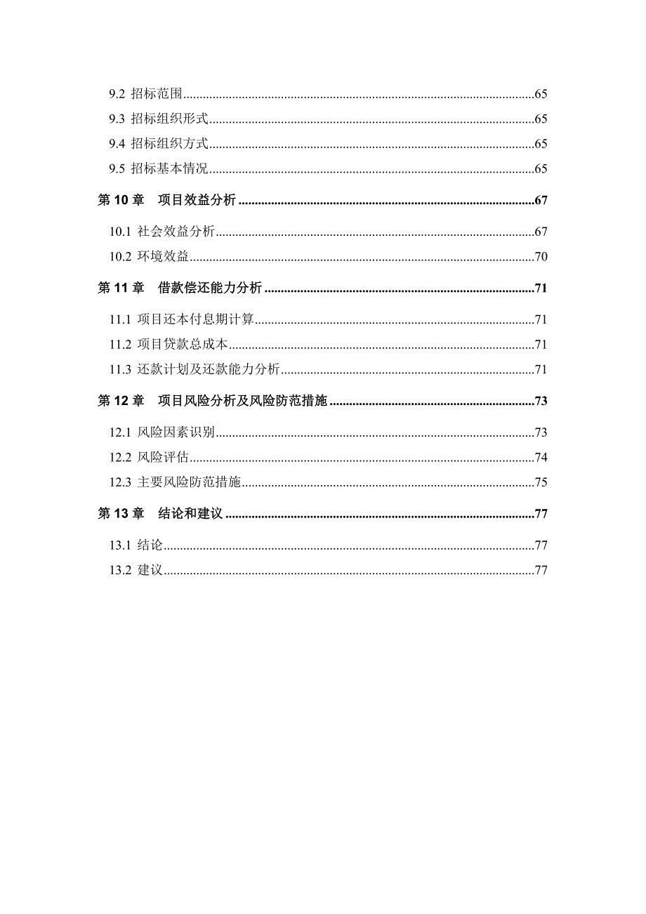 城市立交桥工程可行研究报告.doc_第3页