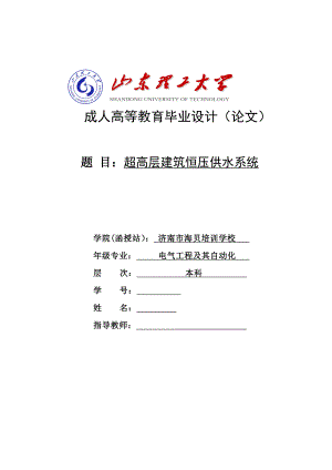 超高层建筑恒压供水系统.doc