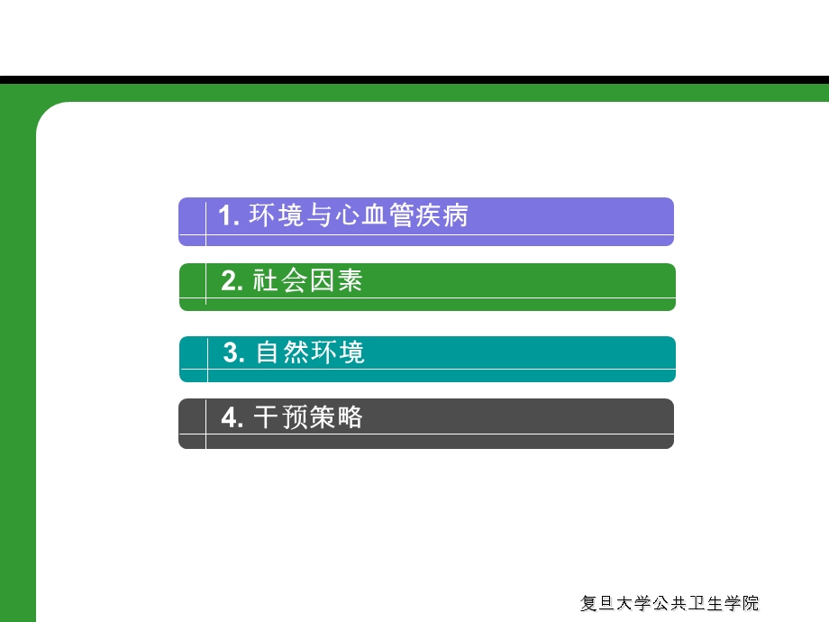 环境与心血管疾病.ppt_第2页