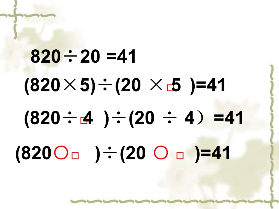 商的变化规律占美华.ppt_第2页