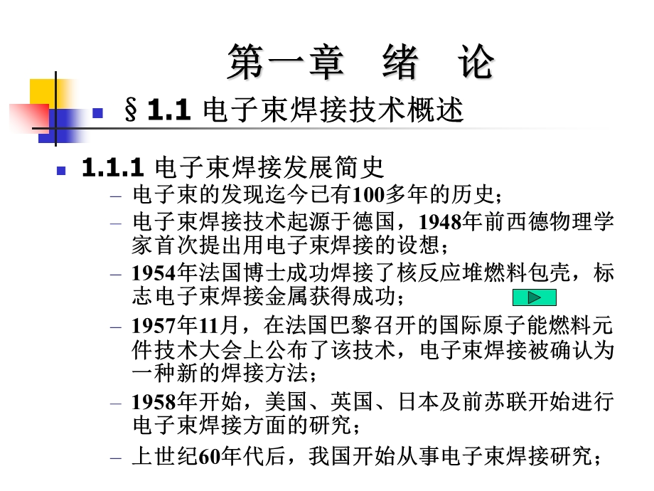 电子束焊接课件-哈工大张秉刚.ppt_第3页