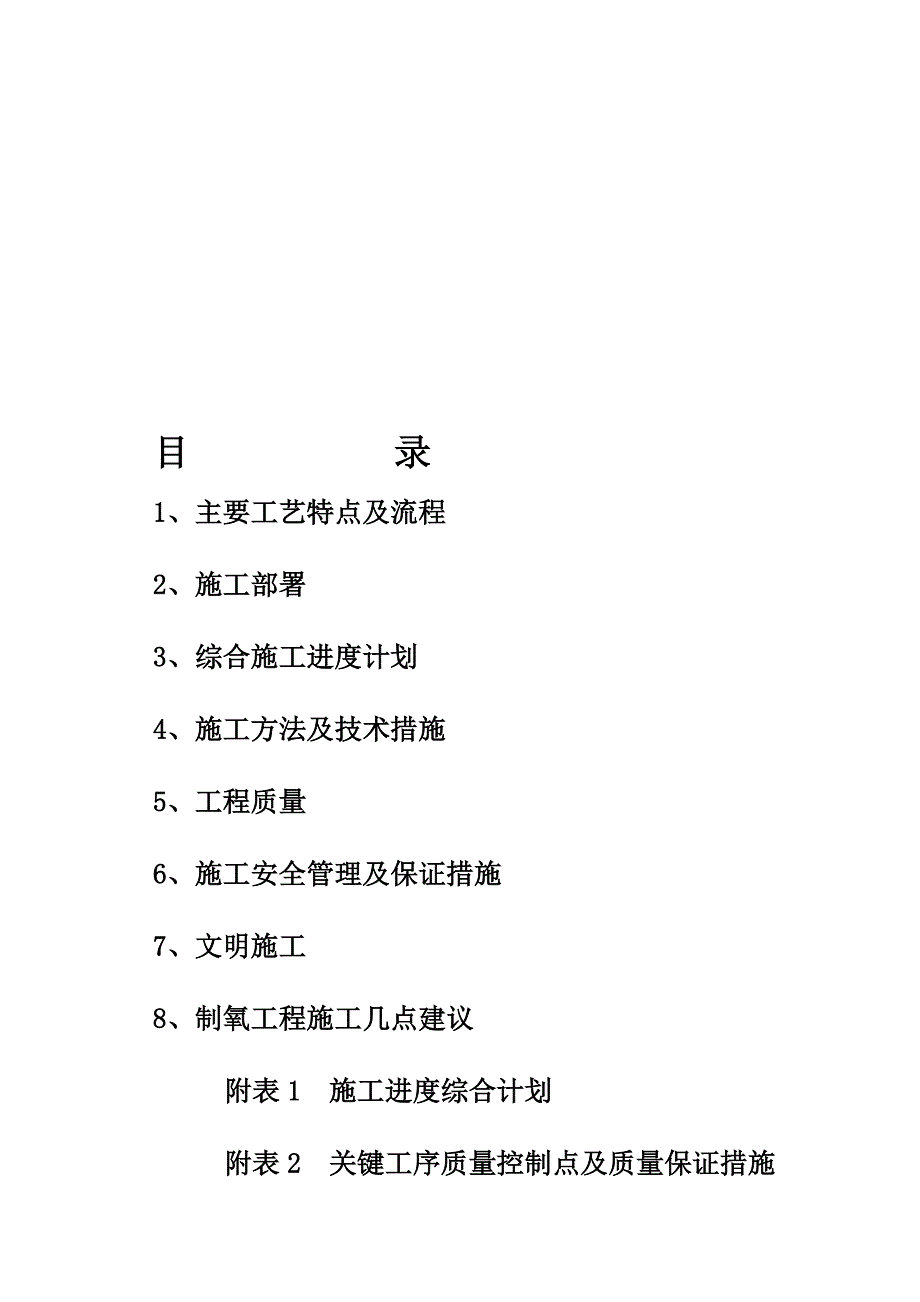 大亚湾制氧施工组织.doc_第1页