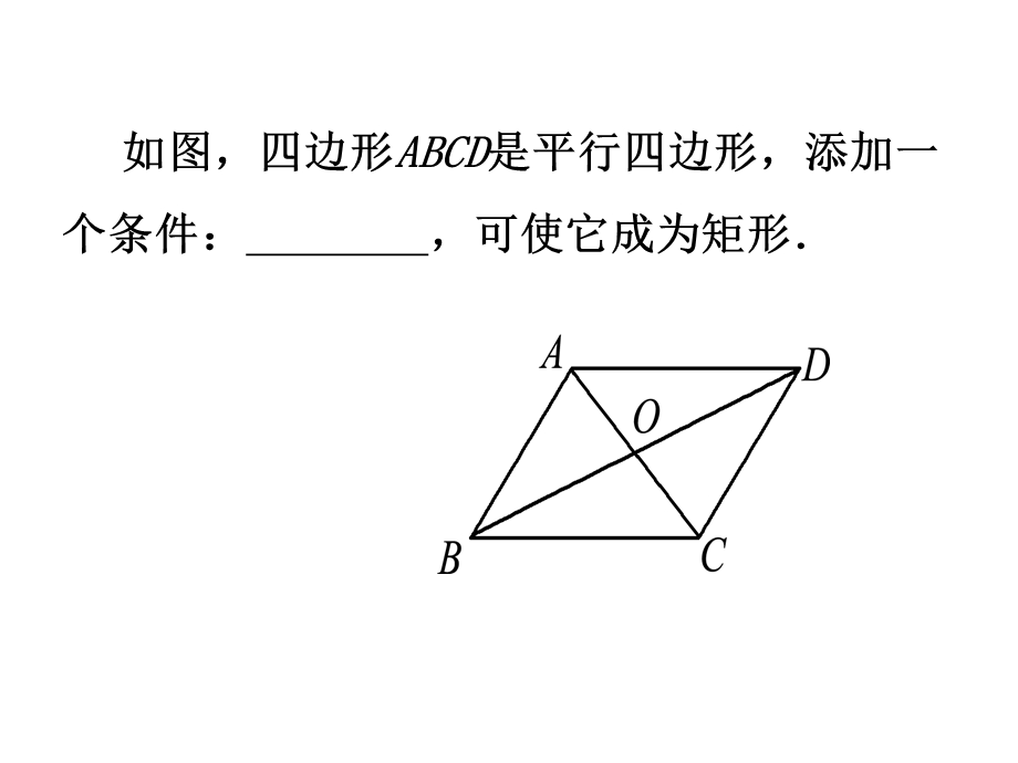 矩形的性质与判定期末复习课件.ppt_第2页