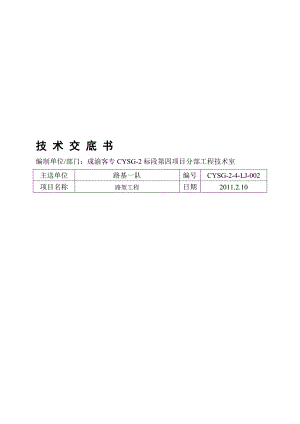 路堑开挖技术交底.doc