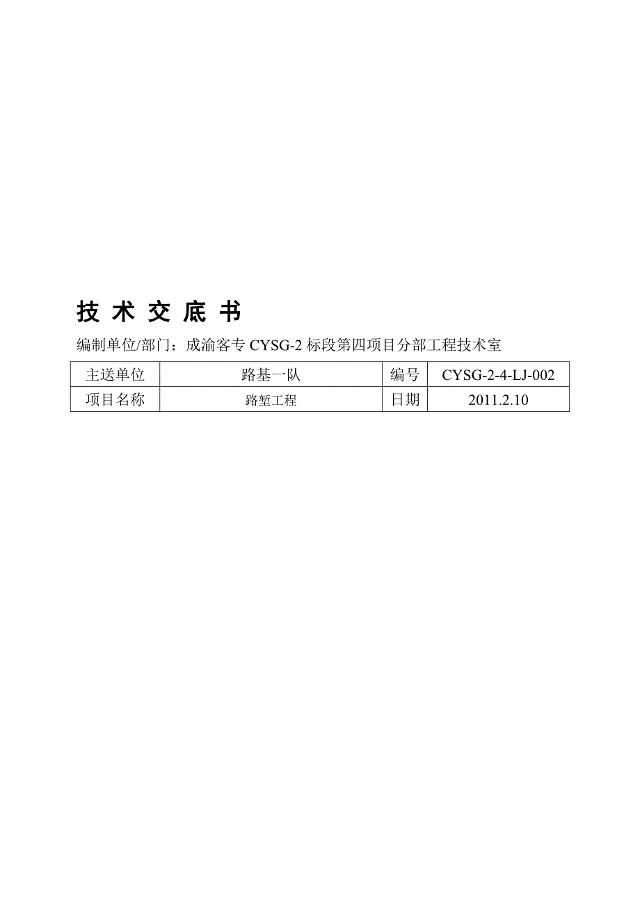 路堑开挖技术交底.doc_第1页