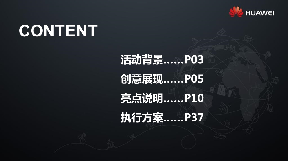 HCC南太运营商酒会晚宴执行方案.ppt_第2页