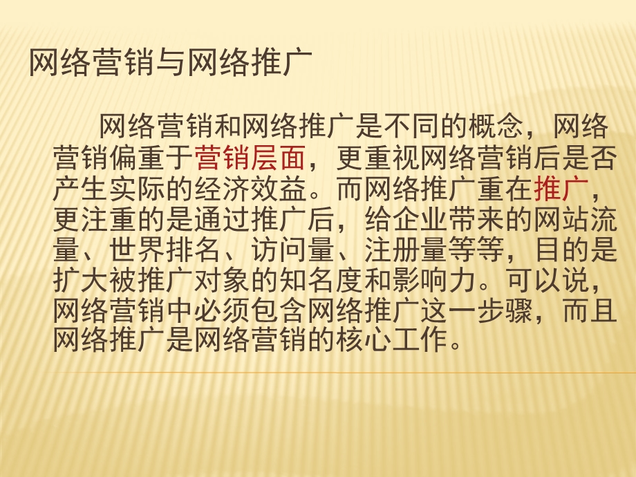 网络营销及网站推广.ppt_第3页