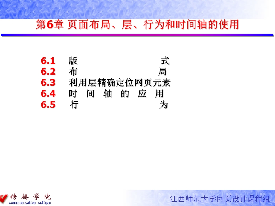 网页设计-页面布局、层、行为和时间轴的使用.ppt_第2页