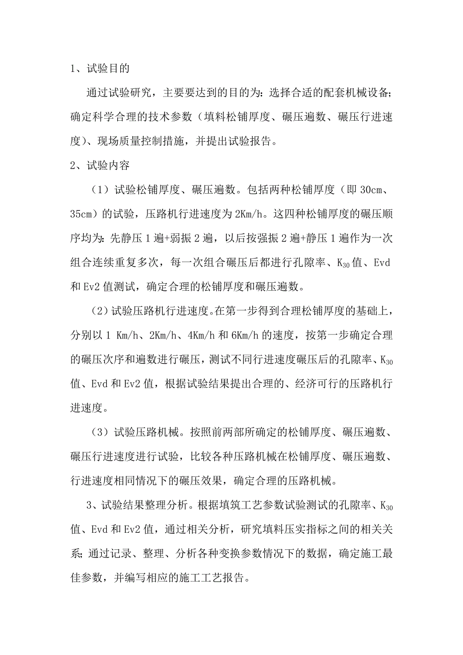 路基A、B组填料填筑作业指导书.doc_第2页