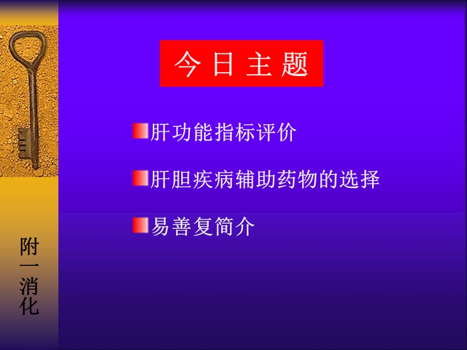 肝功能指标的评价和应用.ppt_第3页