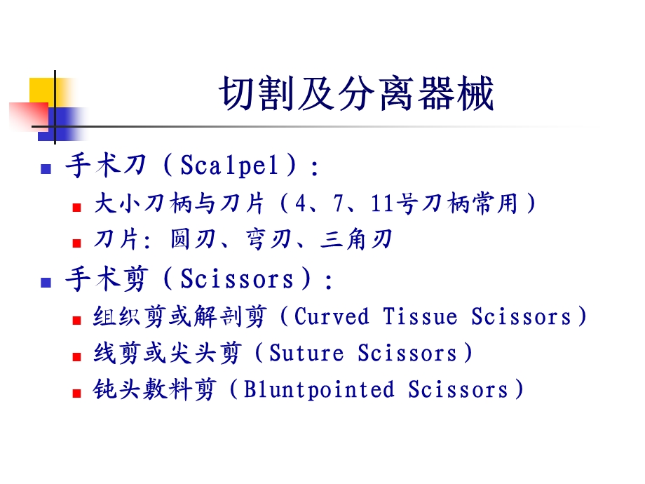 实习外科常用器械及打结ppt课件.ppt_第2页