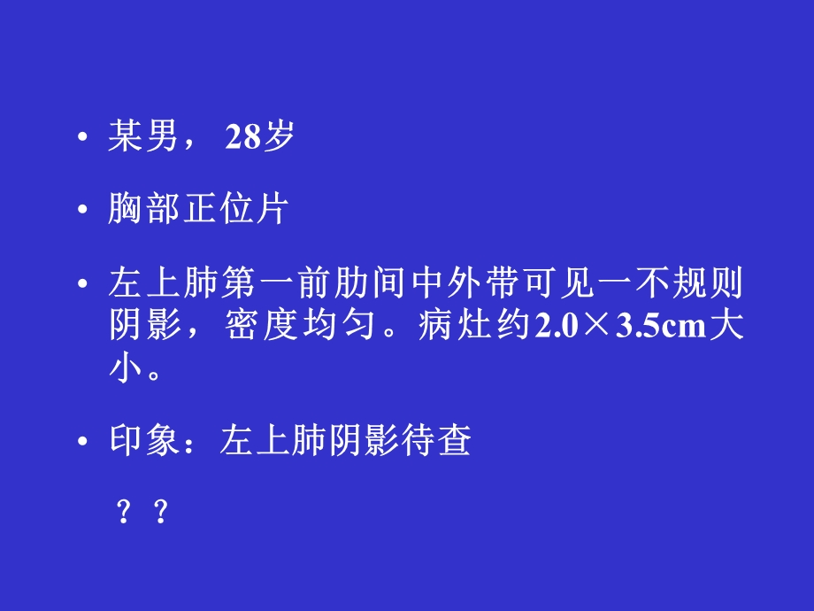 科学技术哲学-医学模式.ppt_第2页