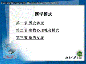 科学技术哲学-医学模式.ppt