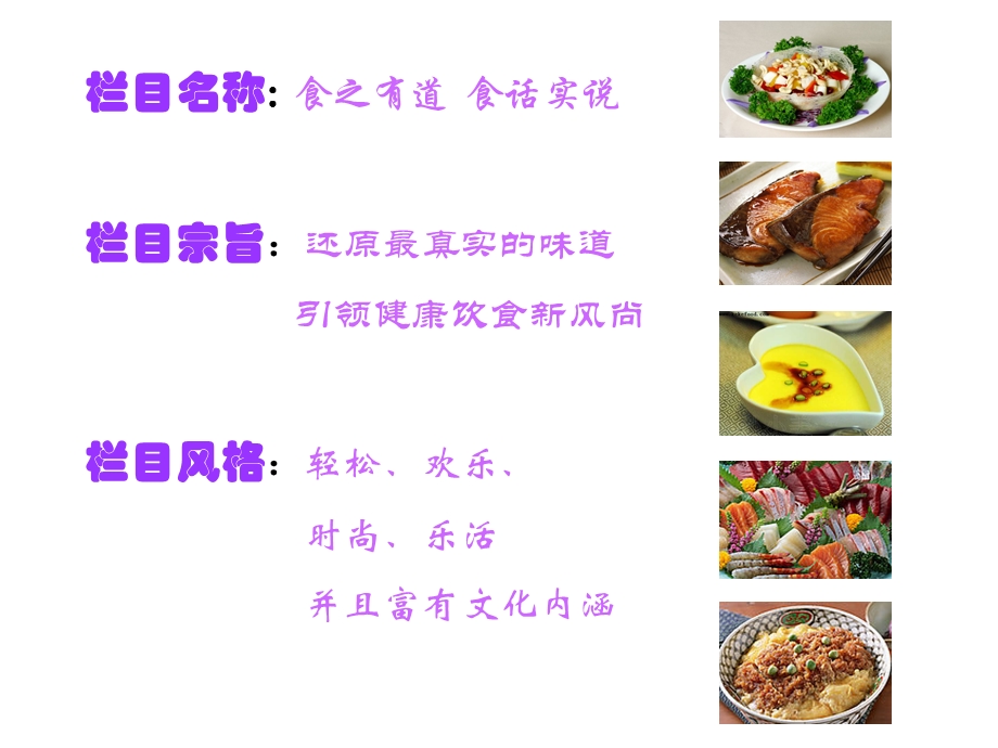 美食节目策划案ppt.ppt_第2页