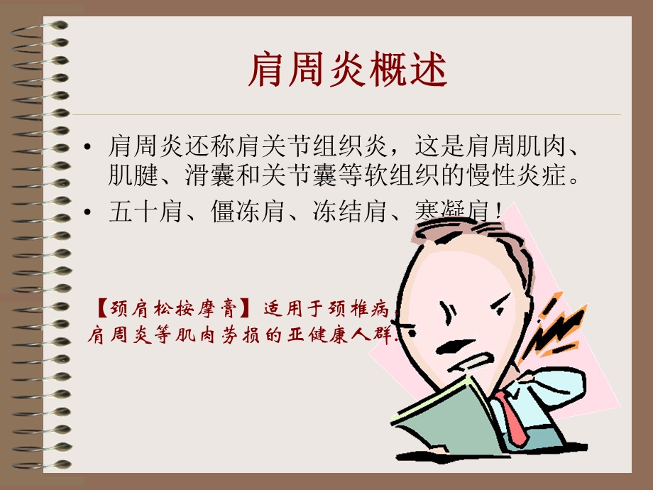 肩周炎的临床表现和预防.ppt_第2页