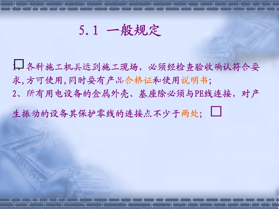 建筑施工安全技术建筑机械使用安全技术.ppt_第3页