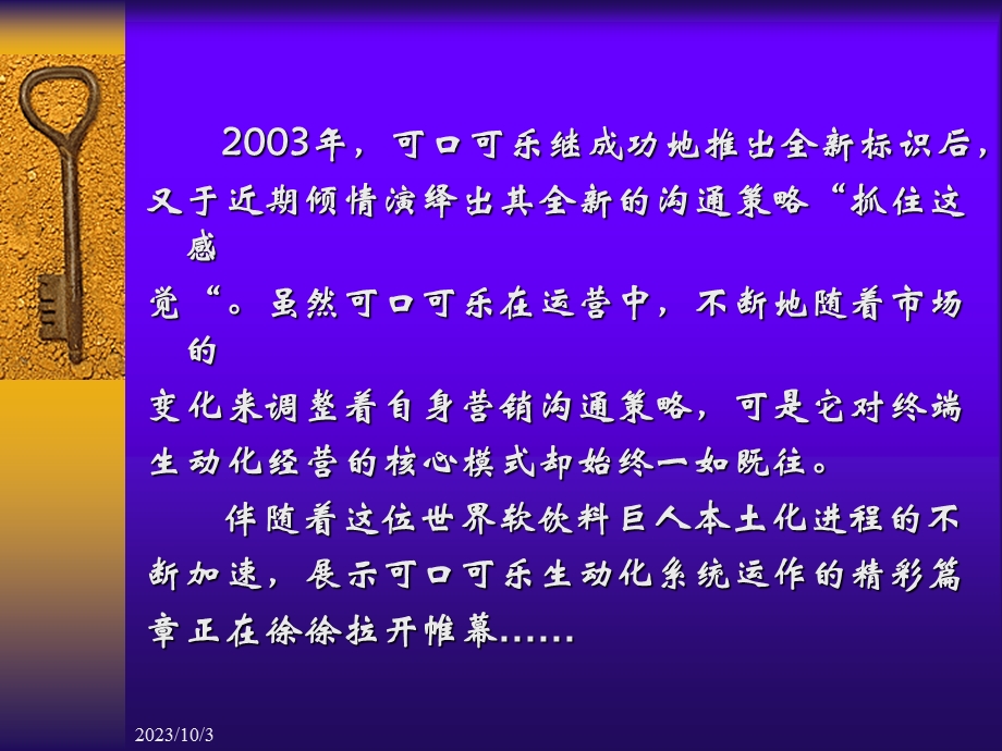 可口可乐的“生动化世界” PPT素材.ppt_第2页