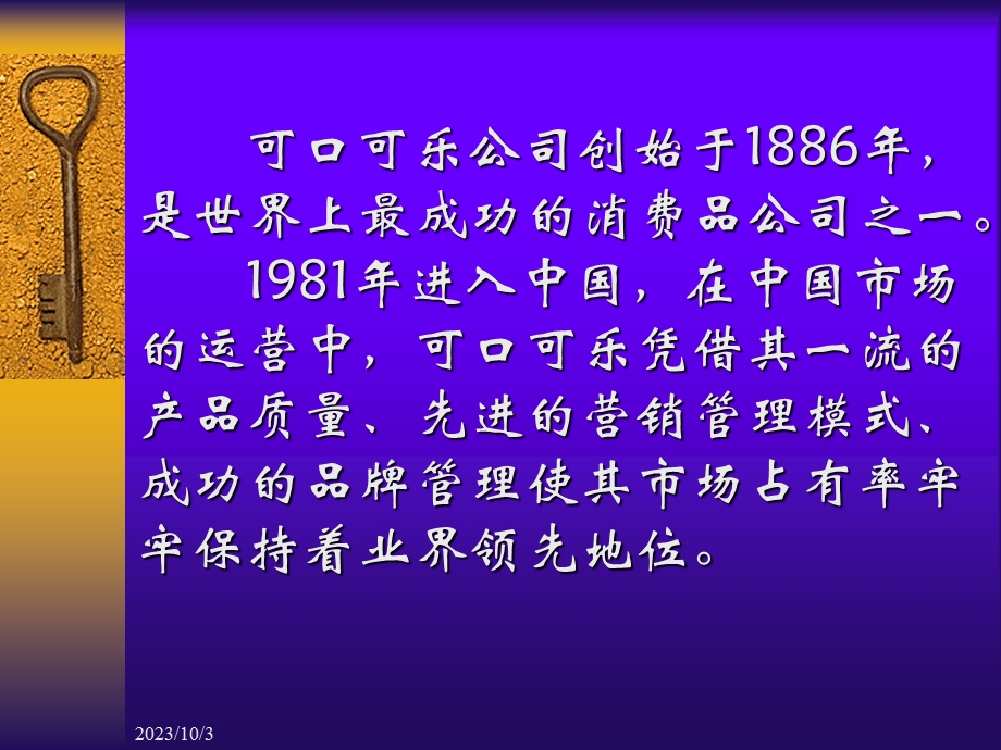 可口可乐的“生动化世界” PPT素材.ppt_第3页