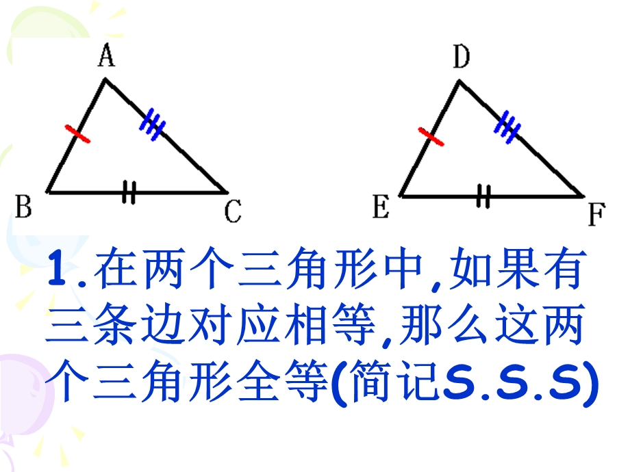 等三角形判定HL.ppt_第3页