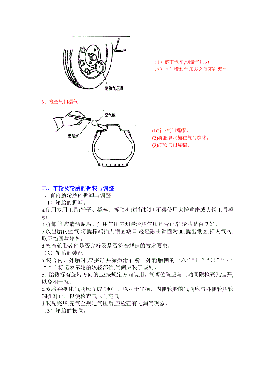 车轮换位与轮胎动平衡9.doc_第3页