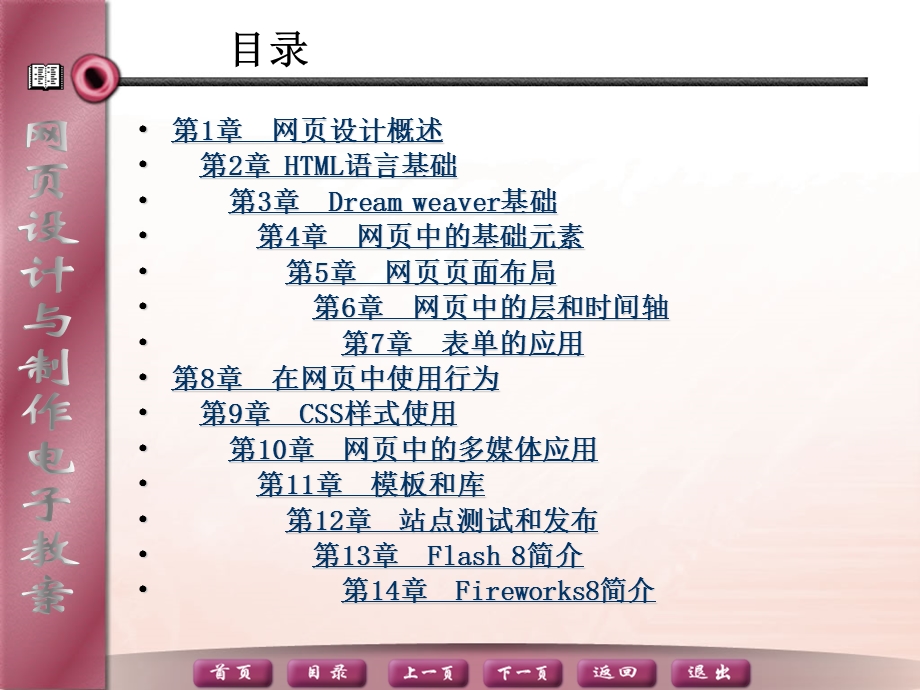 站建设与网页制作课件程PPT.ppt_第3页