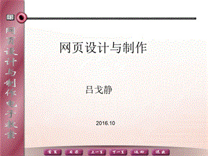 站建设与网页制作课件程PPT.ppt