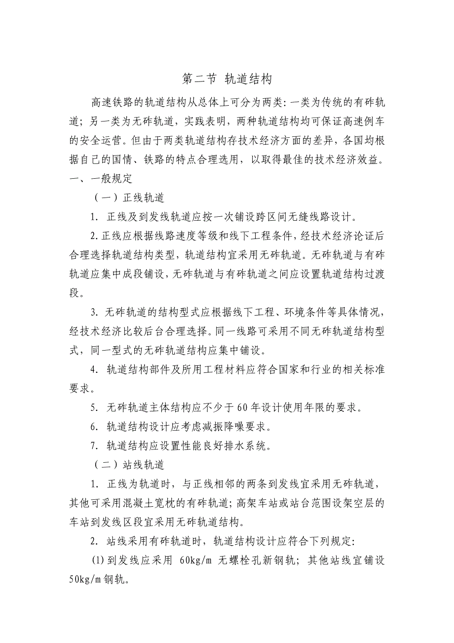 轨道结构类型.doc_第1页