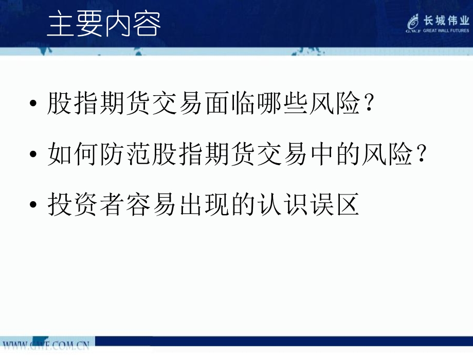 股指期货的风险管理.ppt_第2页