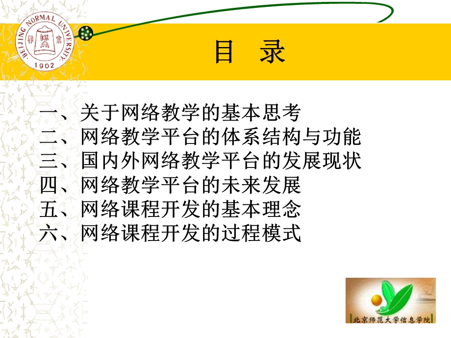 网络教学平台与网络的设计.ppt_第2页