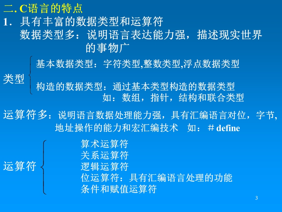 华中科技大学光电子学院C语言第一章.ppt_第3页