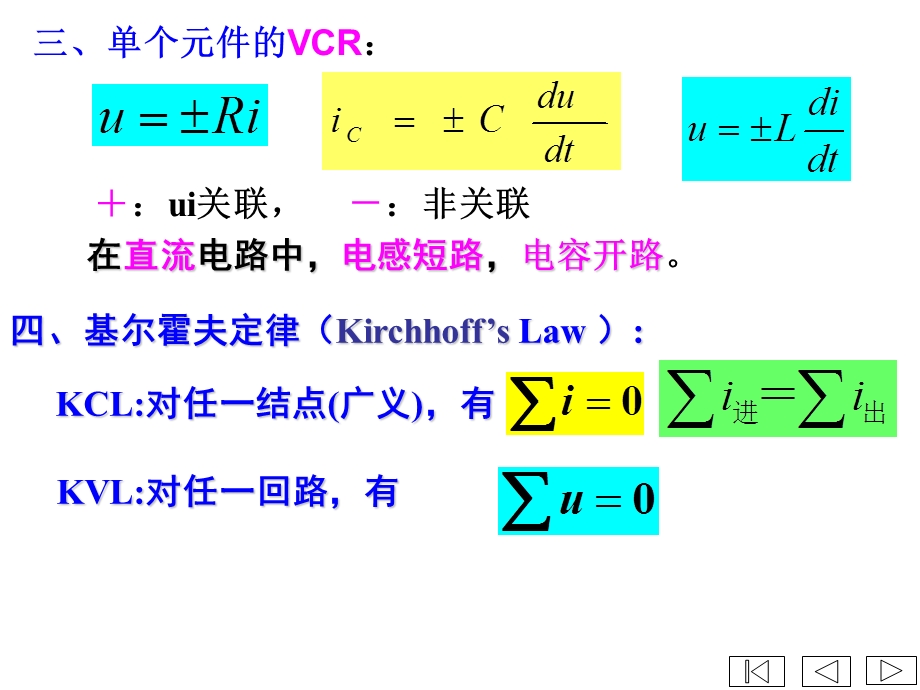 电路理论总复习资料~~~.ppt_第3页