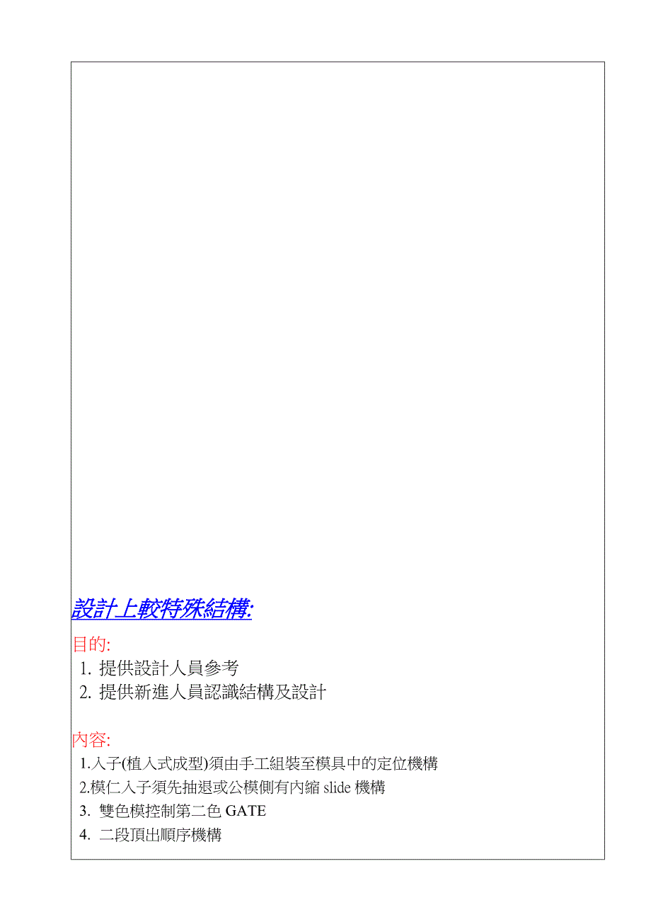 较佳模具结构设计范例.doc_第1页