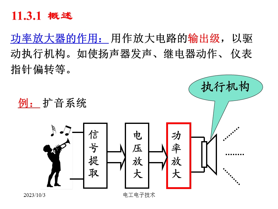 电工技术电子技术清华.ppt_第2页