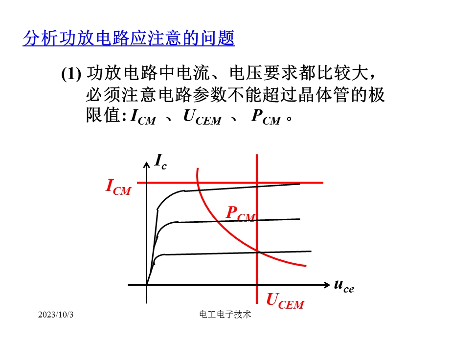 电工技术电子技术清华.ppt_第3页