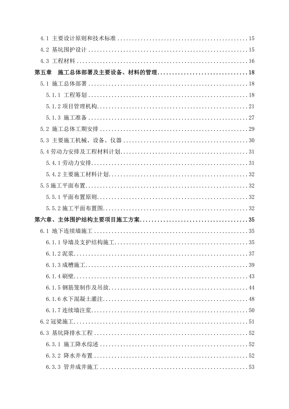 地铁线车站深基坑安全专项施工方案.doc_第2页