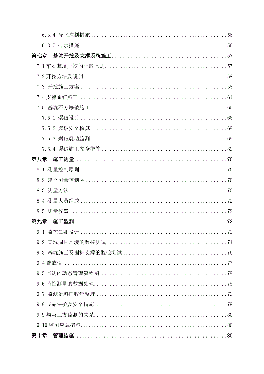 地铁线车站深基坑安全专项施工方案.doc_第3页